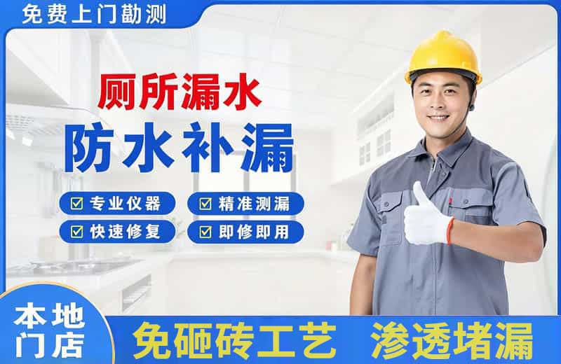 平和厕所漏水维修