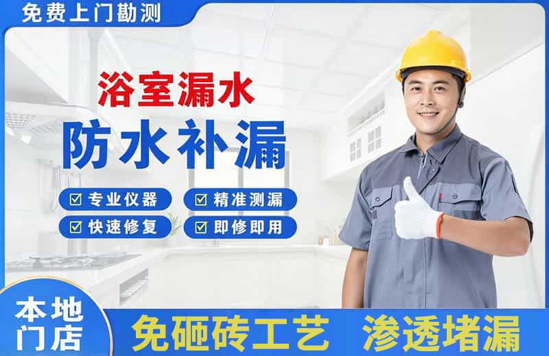 平和浴室漏水维修